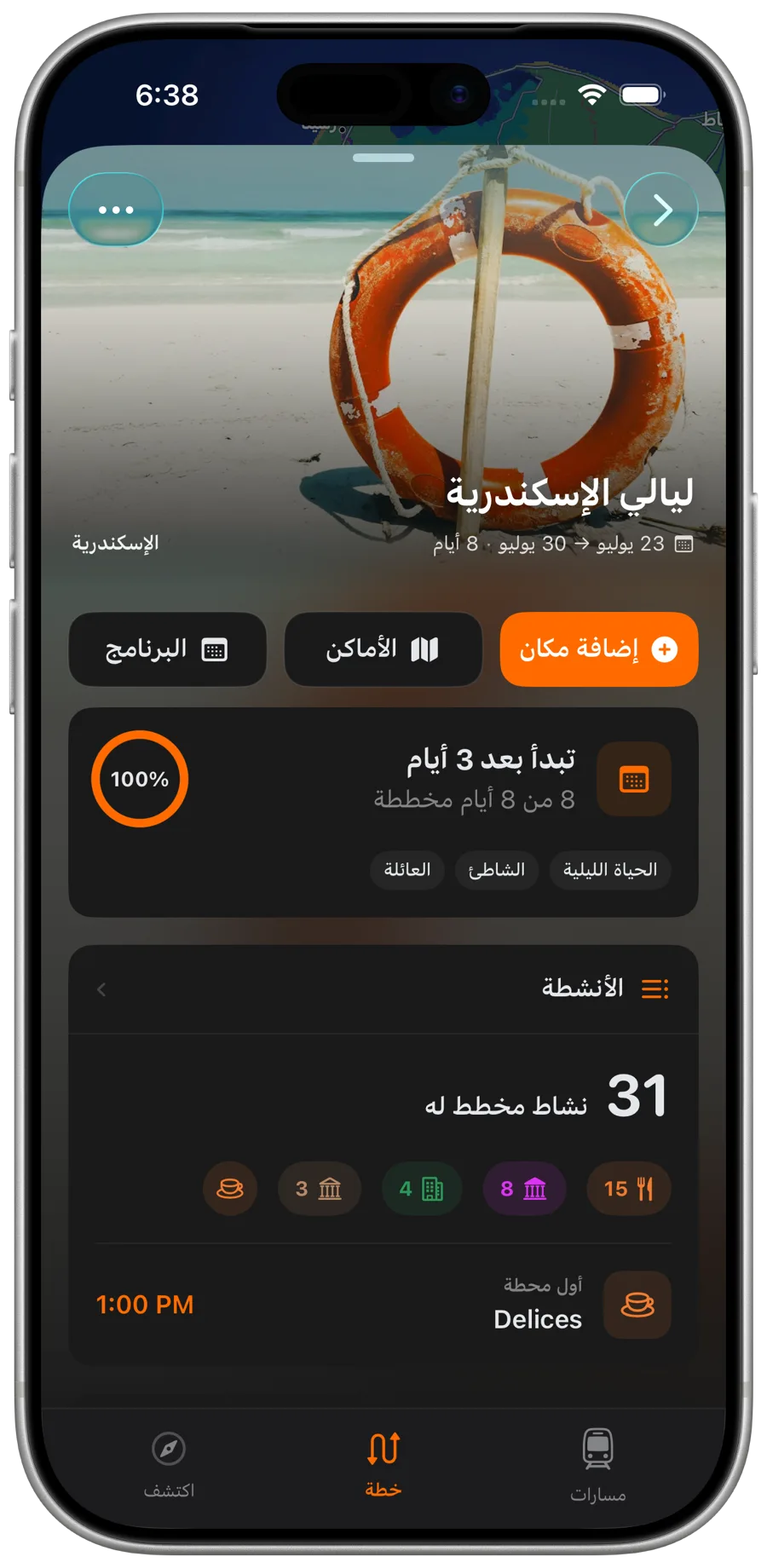 نظرة عامة على الرحلة