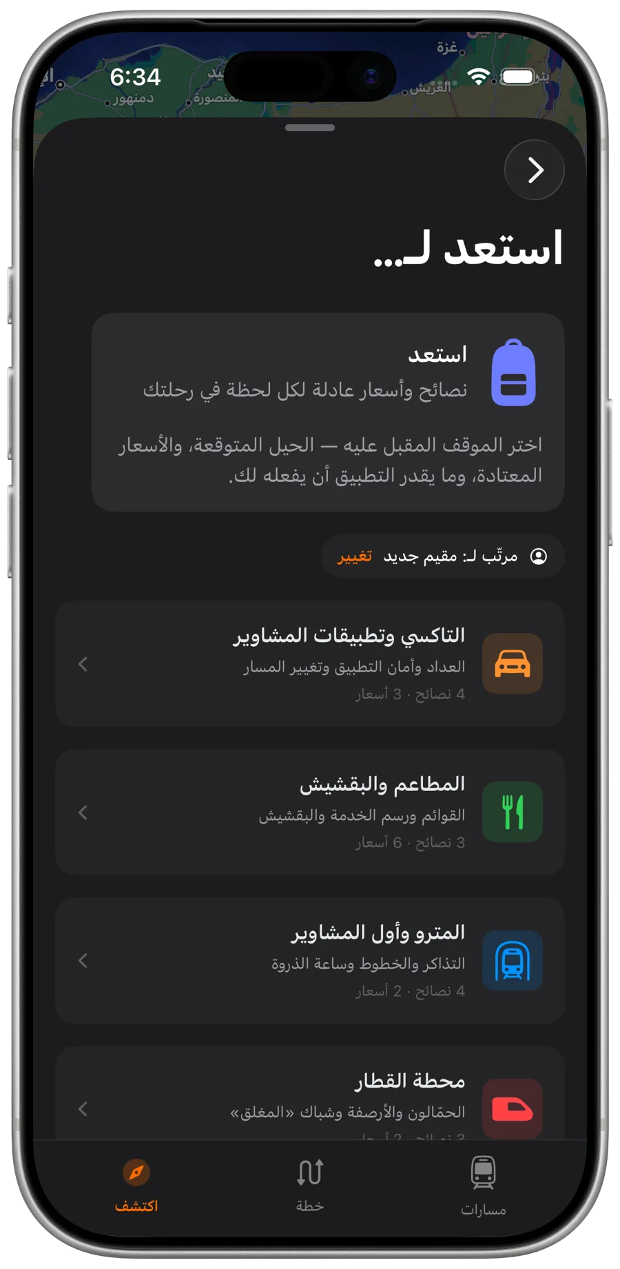 استعد — الأسعار العادلة وما يمكن توقّعه