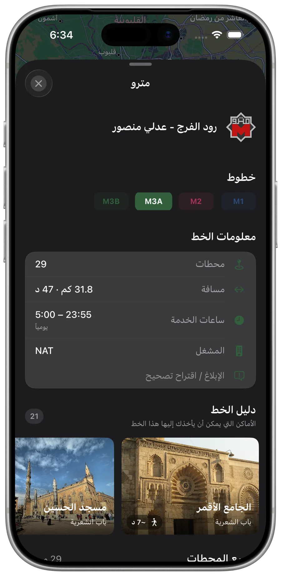 تفاصيل خط المترو ودليل المحطات